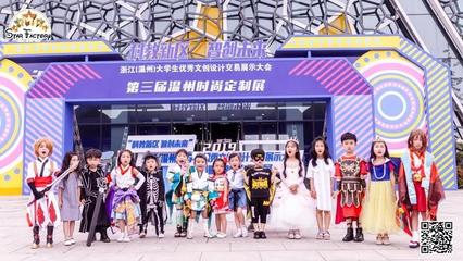 星工廠小超模閃耀溫州時尚定制展，動漫設(shè)計點(diǎn)亮童真夢想