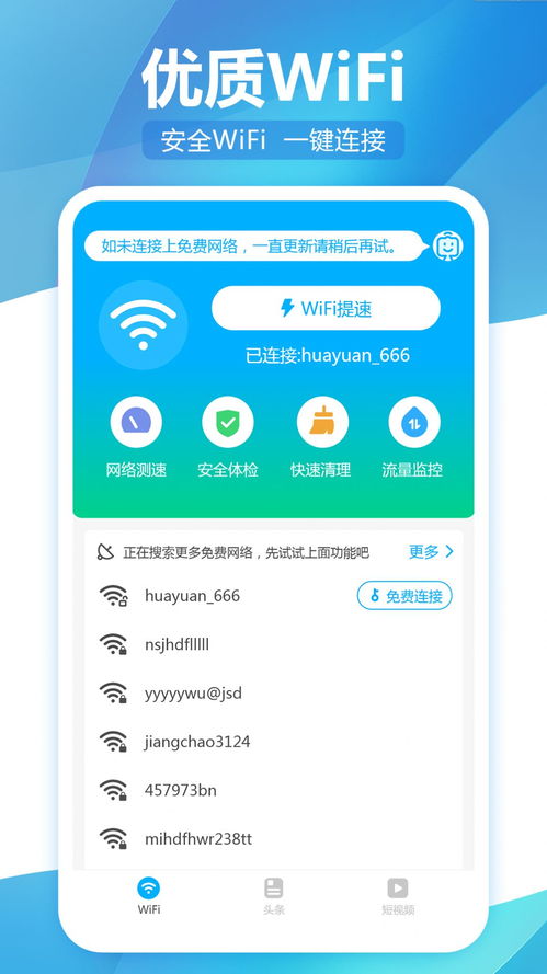 無線WiFi精靈客戶端 網(wǎng)絡(luò)與信息安全軟件的便捷之選